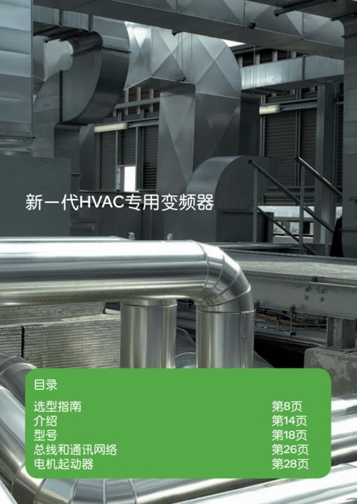 施耐德ATV212变频器产品目录核心解析 内置EMC滤波器与泵类风机专用方案