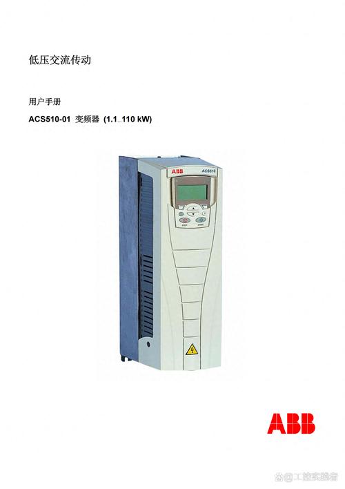 ABB ACS510变频器完全指南 说明书精要、参数简表与故障代码详解